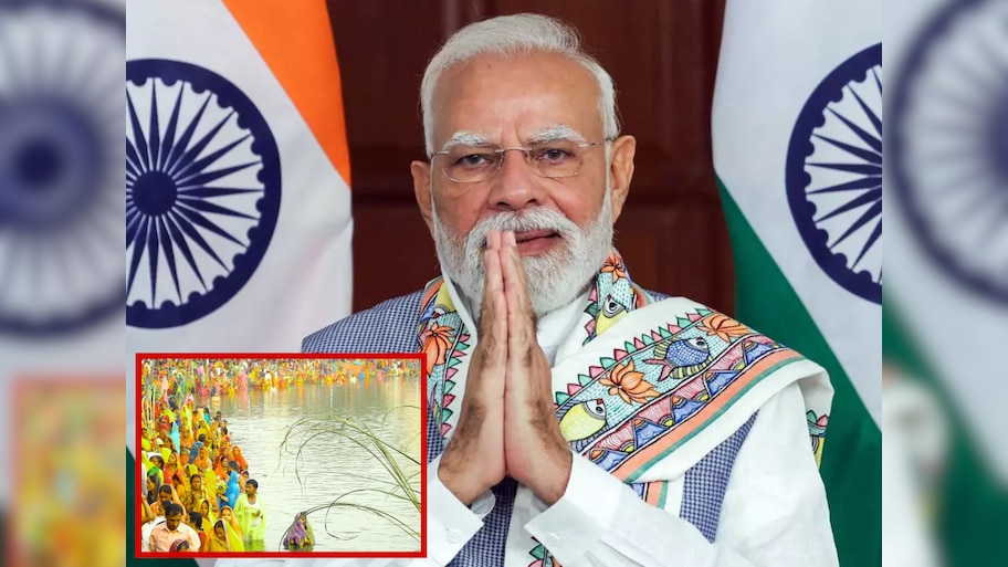 अब छठ बनेगा 'ग्लोबल फेस्टिवल'! यूनेस्को में शामिल कराने का प्रयास तेज, मन की बात में बोले पीएम मोदी