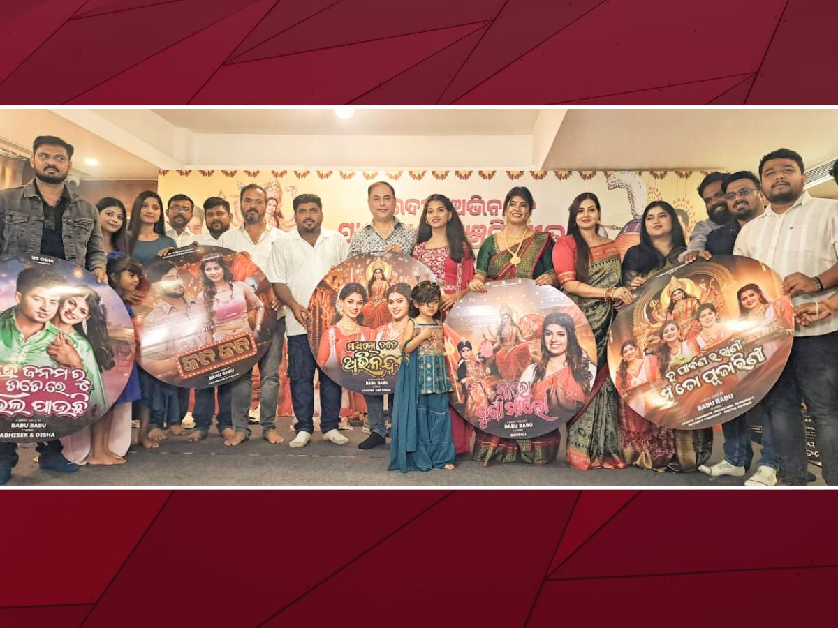 Entertainment News: ଶାରଦୀୟ ପାର୍ବଣରେ ୫ଟି ଗୀତ ମୁକ୍ତିଲାଭ Entertainment News: ଶାରଦୀୟ ପାର୍ବଣରେ ୫ଟି ଗୀତ ମୁକ୍ତିଲାଭ