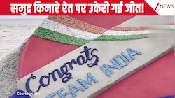 समुद्र किनारे रेत पर उकेरी गई जीत! Asia Cup 2025 में भारत की शानदार जीत पर पद्म श्री Sudarsan Pattnaik ने दिया अनोखा ट्रिब्यूट