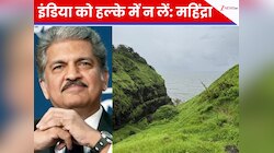 क्या आनंद महिंद्रा ने सच में खोल दिया भारत की सबसे बड़ी अनदेखी खूबसूरती का राज?