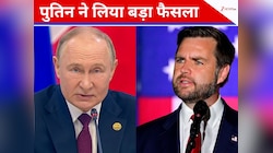अब यूक्रेन युद्ध का क्या होगा हश्र? पुतिन ने ट्रंप से बनाई दूरी; मिलने से किया इनकार