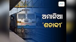 Satabdi Express: ଦୁର୍ଘଟଣାରୁ ଅଳ୍ପକେ ବର୍ତ୍ତିଲା ଶତାବ୍ଦୀ ଏକ୍ସପ୍ରେସ