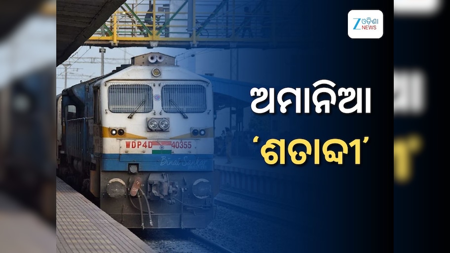 Satabdi Express: ଦୁର୍ଘଟଣାରୁ ଅଳ୍ପକେ ବର୍ତ୍ତିଲା ଶତାବ୍ଦୀ ଏକ୍ସପ୍ରେସ