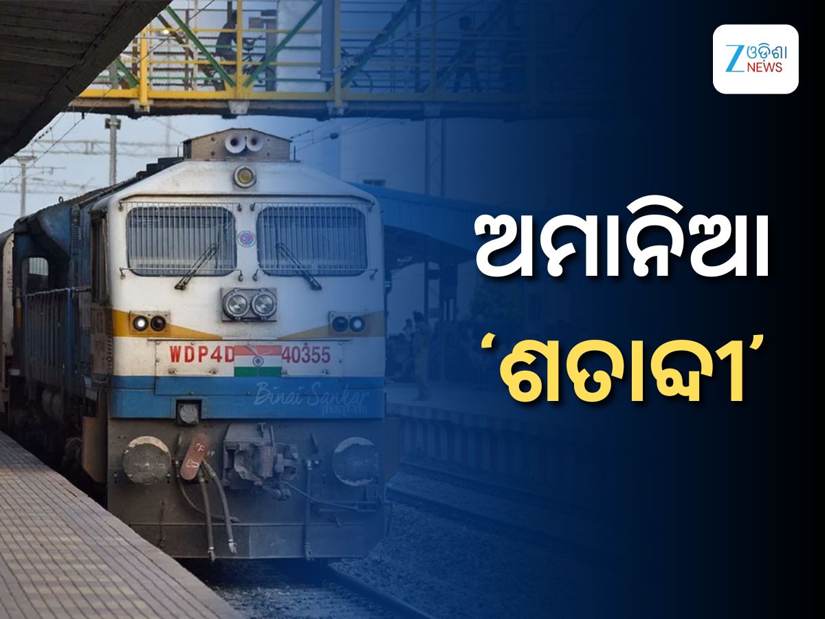 Satabdi Express: ଦୁର୍ଘଟଣାରୁ ଅଳ୍ପକେ ବର୍ତ୍ତିଲା ଶତାବ୍ଦୀ ଏକ୍ସପ୍ରେସ Satabdi Express: ଦୁର୍ଘଟଣାରୁ ଅଳ୍ପକେ ବର୍ତ୍ତିଲା ଶତାବ୍ଦୀ ଏକ୍ସପ୍ରେସ