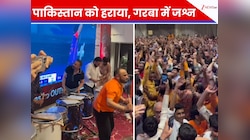 Video: गरबा महोत्सव में चल रहा था IND vs PAK मैच, जैसे ही पाकिस्तान को चटाई धूल तो