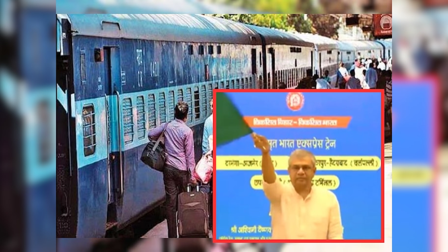 खत्म हुआ 23 साल का इंतजार, बिहार के इस रेलखंड पर पहली बार दौड़ेगी ट्रेन, रेल मंत्री ने दिखाई हरी झंडी