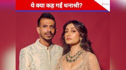 'दूसरे महीने ही रंगे हाथ पकड़ा था...' एक्स हसबैंड युजवेंद्र चहल पर धनाश्री का खुलासा