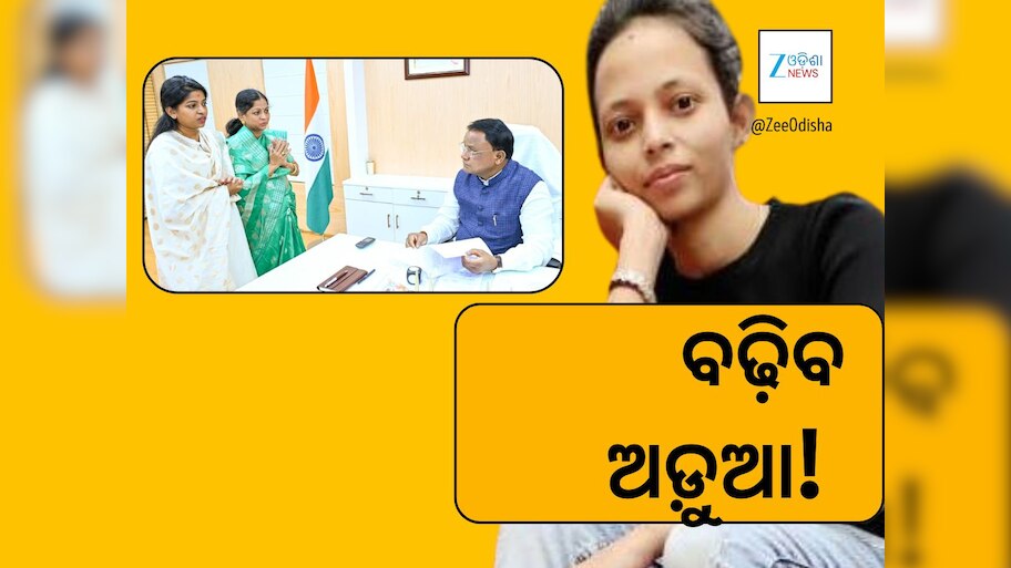ରାଜ୍ୟ ରାଜନୀତିକୁ ଫେରିଲା ମମିତା ମେହେର ହତ୍ୟାକାଣ୍ଡ: କ’ଣ ହେବ?