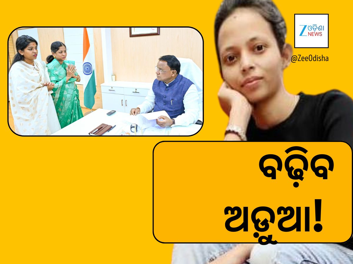 ରାଜ୍ୟ ରାଜନୀତିକୁ ଫେରିଲା ମମିତା ମେହେର ହତ୍ୟାକାଣ୍ଡ: କ’ଣ ହେବ? ରାଜ୍ୟ ରାଜନୀତିକୁ ଫେରିଲା ମମିତା ମେହେର ହତ୍ୟାକାଣ୍ଡ: କ’ଣ ହେବ?