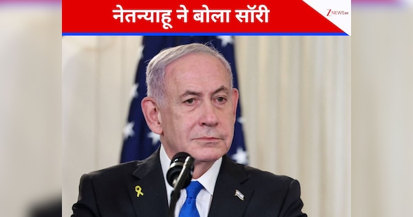 ट्रंप बगल में खड़े थे, नेतन्याहू ने WH से लगाया कतर के PM को फोन, हमले की माफी मांगते हुए बड़ा ऐलान कर दिया