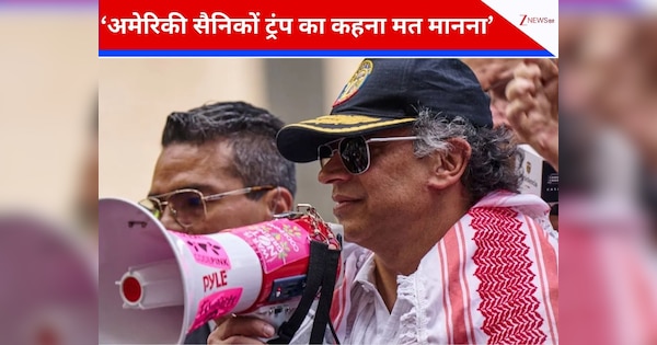 ट्रंप के सामने कोलंबिया के राष्ट्रपति पेट्रो ने बांध लिया सिर पर कफन? दोनों देशों में भयंकर तनाव, विदेश मंत्री ने छोड़ा अमेरिकी वीजा