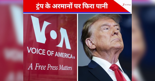 VOA विवाद: फेडरल जज ने फेरा ट्रंप के अरमानों पर पानी, वॉयस ऑफ अमेरिका के 500 से ज्यादा कर्मचारियों की छंटनी पर अस्थायी रोक