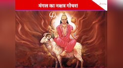 गुरु के नक्षत्र में भूमि पुत्र गोचर कर 4 राशि वालों का करेंगे मंगल,मिलेगा अथाह पैसा!