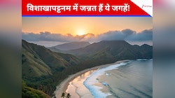 विशाखापट्टनम की इन 5 जगहों को घूमना बिल्कुल न भूलें, स्वर्ग जैसे नजारों जरूर देखें