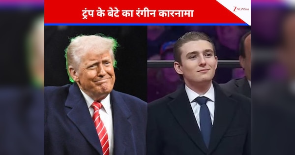 अपनी 'क्रश' से करनी थी डेट, ट्रंप के छोटे बेटे ने खाली करा लिया पूरा फ्लोर; रंगीन है 19 साल के बैरन ट्रंप की लाइफ