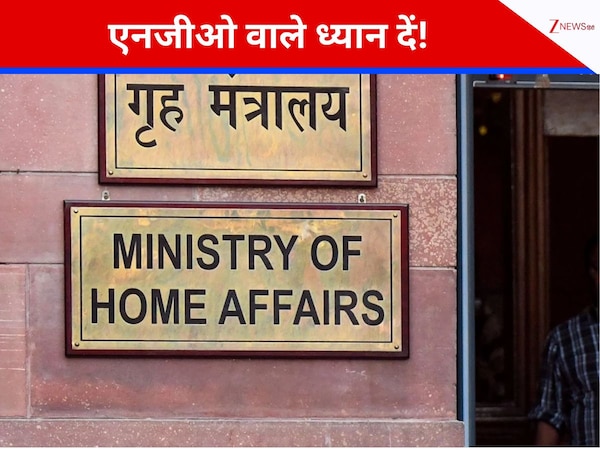 FCRA रिन्यूअल में दिक्कत से बचने के लिए MHA का निर्देश, अब इतने दिन पहले करें आवेदन