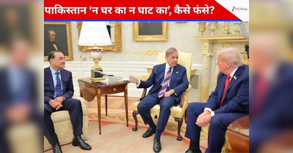पहले शहबाज-मुनीर को अमेरिका में बुलाकर खिलाया-पिलाया फिर ट्रंप ने बना दिया 'उल्‍लू'! कैसे गाजा प्लान पर बुरा फंस गया पाकिस्तान?