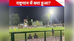 श्रीनगर में राष्ट्रगान का अपमान? 15 लोगों को किया गिरफ्तार, पकड़े जाने पर दी यह सफाई