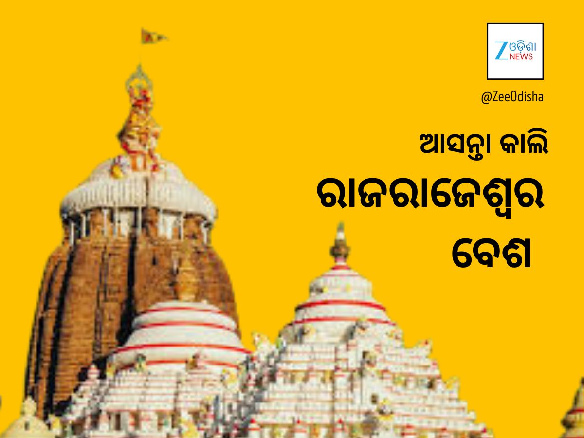 ଗୁରୁବାର ଦଶହରା, ସୁନାବେଶରେ ଦର୍ଶନ ଦେବେ ଶ୍ରୀ ଜଗନ୍ନାଥ ଗୁରୁବାର ଦଶହରା, ସୁନାବେଶରେ ଦର୍ଶନ ଦେବେ ଶ୍ରୀ ଜଗନ୍ନାଥ