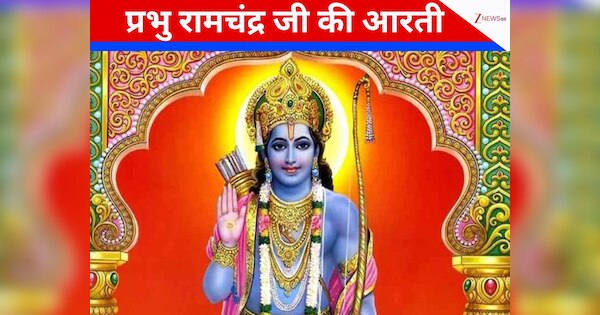 lord rama aarti prabhu shri ram ki aarti in hindi | प्रभु राम की आरती ...
