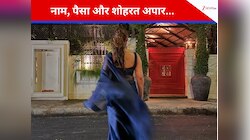 वो रईस हसीना, 50 सेकेंड के लेती है 5 करोड़, 2,000,000,000 करोड़ की मालकिन