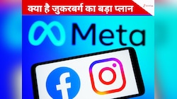 अब AI से सोच-समझकर करना बात, Facebook-Instagram को लेकर हुआ नया प्लान