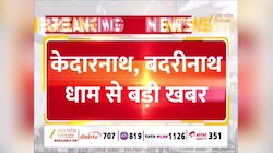 Video: बदरीनाथ धाम के कपाट कब होंगे बंद, सामने आई तारीख