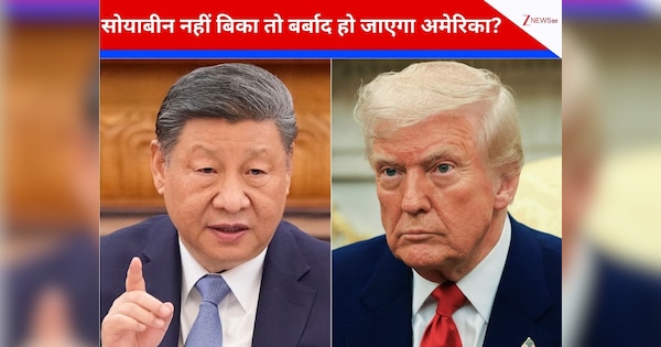 टैरिफ जंग के बीच चीन ने नहीं खरीदा अमेरिकी सोयाबीन, ट्रंप की निकल गई सारी हेकड़ी, शी जिनपिंग से करने जा रहे मुलाकात