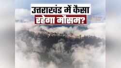 दशहरा पर एक बार फिर डराएगा मौसम, देहरादून समेत कई जिलों में भारी बारिश के आसार