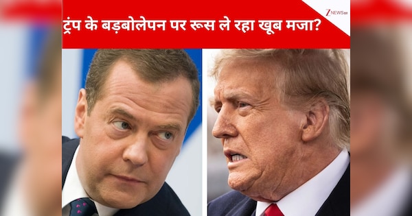 ट्रंप ने कहा था मूर्ख आदमी, फिर पूर्व रूसी राष्ट्रपति ने डोनाल्ड की बखिया उधेड़ दी, सबसे निचले स्तर पर जुबानी जंग!