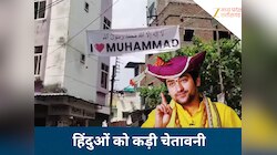 'आई लव मोहम्मद' पर बाबा बागेश्वर की टिप्पणी, कड़े शब्दों में हिंदुओं को ही सुनाया