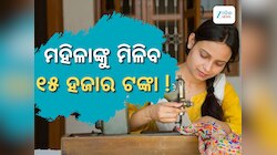 ଏହି ଯୋଜନାରେ ମହିଳାଙ୍କୁ ୧୫ ହଜାର ଟଙ୍କା ଦେବେ ମୋଦୀ ସରକାର, ଏପରି କରନ୍ତୁ ଆବେଦନ