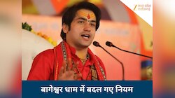 बागेश्वर धाम में खत्म होगा VIP कल्चर, पंडित धीरेंद्र शास्त्री ने क्यों बदले नियम ?