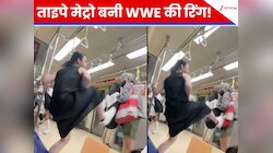 मेट्रो बनी WWE की रिंग! लड़की ने 73 साल की बुजुर्ग महिला को मारी ड्रॉपकिक, VIDEO