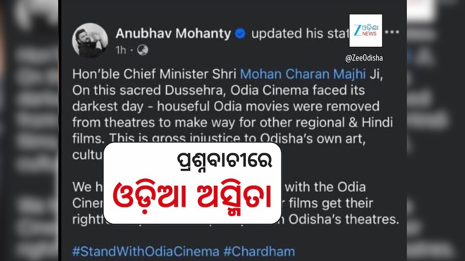  ଓଡ଼ିଆ ଅସ୍ମିତାର ପ୍ରଶ୍ନ: ମୋହନଙ୍କୁ କାଠଗଡ଼ାକୁ ଟାଣିଲେ ଅନୁଭବ