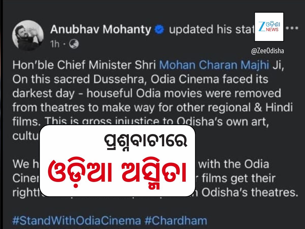 ଓଡ଼ିଆ ଅସ୍ମିତାର ପ୍ରଶ୍ନ: ମୋହନଙ୍କୁ କାଠଗଡ଼ାକୁ ଟାଣିଲେ ଅନୁଭବ ଓଡ଼ିଆ ଅସ୍ମିତାର ପ୍ରଶ୍ନ: ମୋହନଙ୍କୁ କାଠଗଡ଼ାକୁ ଟାଣିଲେ ଅନୁଭବ