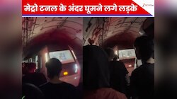चलती मेट्रो से निकलकर टनल के अंदर क्यों घूमने लगे यात्री? पूछा क्यों किया तो कहा ऐसा