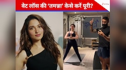 मोटापे की तबाही पक्की है! 90 दिन, 5-10 Kg वेट लॉस, तमन्ना भाटिया के ट्रेनर से जानें