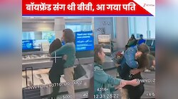 बॉयफ्रेंड को एयरपोर्ट पर गले लगा रही थी बीवी, अचानक से आ गया उसका पति और फिर