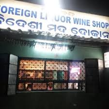 ଆଜି ମଦ କାଉଣ୍ଟର ବନ୍ଦ ଆଜି ମଦ କାଉଣ୍ଟର ବନ୍ଦ