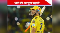 'फोन को होटल...,' धोनी को लेकर साथी खिलाड़ी ने खोला बड़ा राज