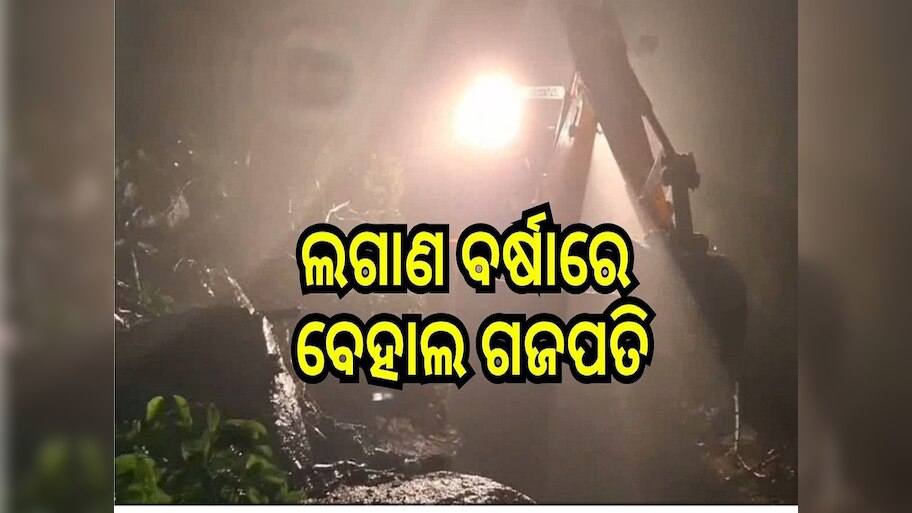 Heavy Rain in Gajapati: ମହେନ୍ଦ୍ରଗିରିରେ ଫସିରହିଥିବା ପର୍ଯ୍ୟଟକଙ୍କୁ ଉଦ୍ଧାର କଲା ପୋଲିସ