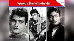 पिता सुपरस्टार फिर भी फेम के लिए तरस रहे ये स्टार किड्स