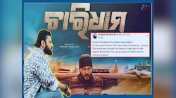 Anubhav Mohanty: ଓଡ଼ିଆ ଅସ୍ମିତା ଉପରେ ଉଠିଲା ଅଙ୍ଗୁଳି...ସୁପରଷ୍ଟାର ଅନୁଭବଙ୍କ ପୋଷ୍ଟକୁ ନେଇ ବ