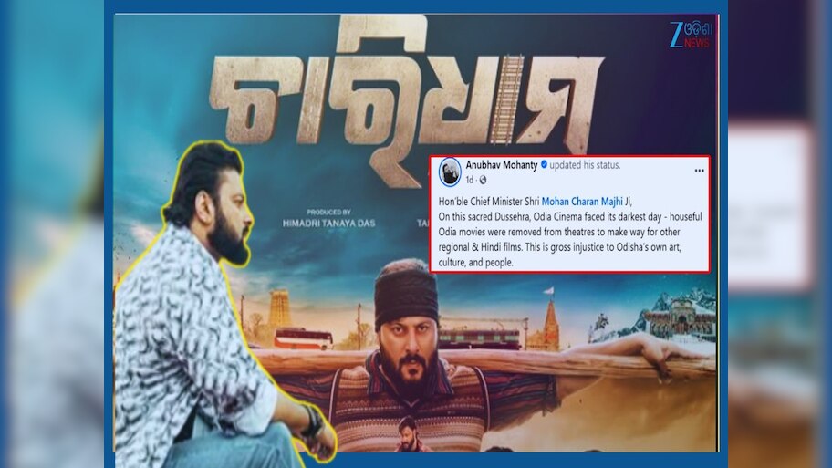 Anubhav Mohanty: ଓଡ଼ିଆ ଅସ୍ମିତା ଉପରେ ଉଠିଲା ଅଙ୍ଗୁଳି...ସୁପରଷ୍ଟାର ଅନୁଭବଙ୍କ ପୋଷ୍ଟକୁ ନେଇ ବଢିଲା ଚର୍ଚ୍ଚା 