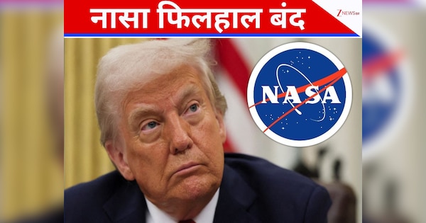 अमेरिका का हुआ बुरा हाल, कंगाली के चलते अंतरिक्ष एजेंसी 'NASA' हुई बंद; ट्रंप ने बजट में कटौती का किया था ऐलान