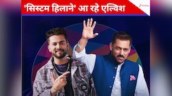 'सिस्टम हिलाने' आ रहे एल्विश यादव, वीकेंड का वार में होगा जबरदस्त धमाका