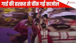 सेफ्टी या गलत टच ? दुर्गा पंडाल में गार्ड की हरकत से फटी रह गईं Kajol की आंखें, इंटरनेट पर छाया वीडियो; लोग बोले- ध्यान से देखो बचा रहा है!