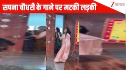 फ्रेशर पार्टी में Sapna Choudhary के गाने 'मटक चालूंगी' पर जबरदस्त नाची लड़की, देख पब्लिक हुई इम्प्रेस; बोली- वाह वाह!