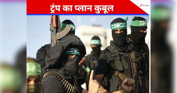 ट्रंप की डेडलाइन खत्म होने से पहले घुटनों पर आया हमास बंधकों की रिहाई पर राजी, क्या ये बात भी मानेगा?